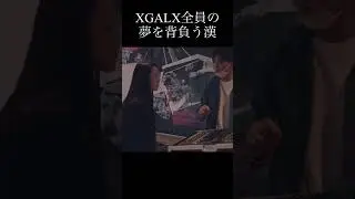 本物の漢サイモンさんにこれからも着いていきます🔥#simon #jakops #XG #XGALX