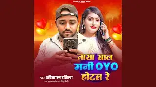 Naya Saal Mani Oyo Hotel Re