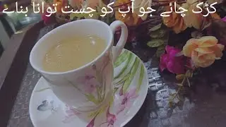 Tea recipe|kadak chai recipe|commercial recipe|COOKING WITH UMME NAEEM