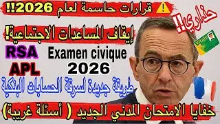 🚨 عاجل: أسئلة 