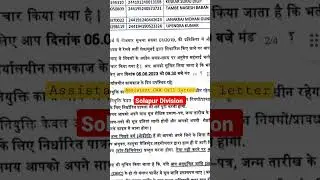 RRC Mumbai Solapur Division || Assistant C&W call letter || #railwaygroupd #solapurdivision