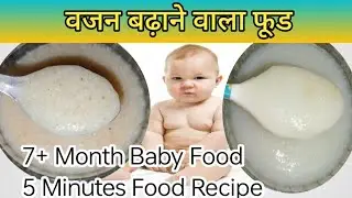 कमजोर बच्चों का वजन बढ़ाने के लिए | Easy and Perfect Baby Food | Baby Weight Gain Recipe Baby Food 