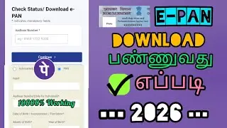 How To Download Epan Online Tamil | Download PAN Card In Online Tamil | #tts_sathish 