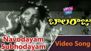 Navodayam Subhodayam Video Song | Balaraju Telugu Movie | ANR | Anjali Devi | YOYO TV Music