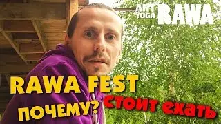 Почему стоит ехать на RAWAfest?