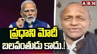 ప్రధాని మోదీ బలవంతుడు కాదు.! | Analyst Pentapati Pullarao Shocking Comments on Pm Modi | ABN