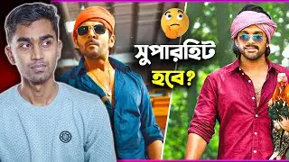 Shehzada - Trailer Reaction Review
