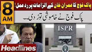 Express 𝐍𝐞𝐰𝐬 𝐇𝐞𝐚𝐝𝐥𝐢𝐧𝐞𝐬 𝟖 𝐀𝐌 |  Imran Khan's Allegations | 𝐏𝐚𝐤 𝐀𝐫𝐦𝐲'𝐬 𝐫𝐞𝐚𝐜𝐭𝐢𝐨𝐧!!