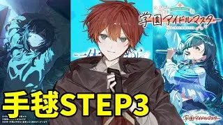 【学マス】さすがに待ちきれない【個人Vtuber/朱羽シュリ】
