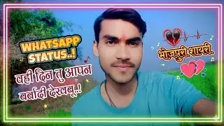 जाहिया मूड़ घूमी | Bhojpuri Sad Shayari | Dhokhebaj Special Status | Heartbreak Shayari | Viral Video