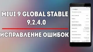 MIUI 9 GLOBAL STABLE 9.2.4.0 - WORKING ON BUGS?
