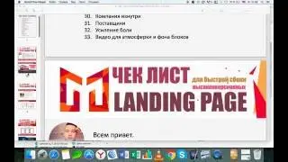 Чек лист для Landing Page видео