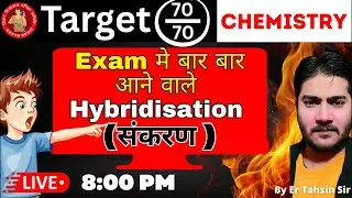 Exam मे बार बार आने वाले hybridisation(संकरण)||12th chemistry #tahsin_tutorial #biharboard2026 #cbse