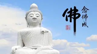 淨空老法師｜念佛成佛｜到極樂世界決定能得阿耨多羅三藐三菩提-第1849集