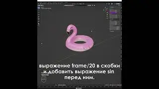 Драйверы в Blender: цикличная анимация за секунды! #blender3d #3d #blender #tutorial