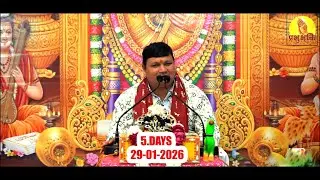 SHRI.BHAGWAT KATHA. 5.DAY 29-01-2026