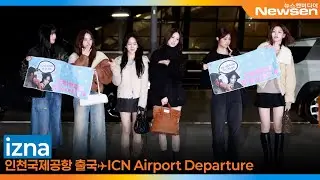 이즈나, 조럽(졸업)도 럽(LOVE)이지❤️(출국)✈️izna '40th GoldenDiscAwards' Airport Departure 2026.1.8 Newsen