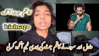 Aadil aur sarvar ne kazam jaat ki puri team agava kar le kazim jatt aguva kazam jutt new vloge 2026