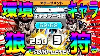 52ブースト究極完全体ジャブラで環境キャラを狩ったらんかいwまだまだ狼が刺さるんですw【バウンティラッシュ】