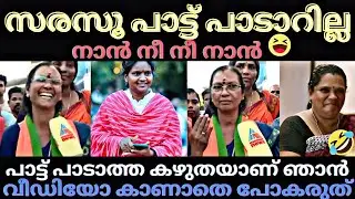 സരസൂ ജയിക്കും😂BJP TROLL MALAYALAM/TROLL MALAYALAM