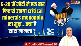 G-20 में मोदी ने एक बार फिर से उठाया critical minerals monopoly का मुद्दा...क्या है यह सारा मामला ?
