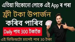 Free Mobile Earning Way for Students in Assam 2020 | How to Earn Money from Dhani App in Assamese