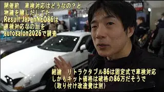 ResultJapanのNEO86は車検対応なのかをautosalon2026で調査　結論　リトラクタブル86は固定式で車検対応　　【GR86＆二代目BRZclub】