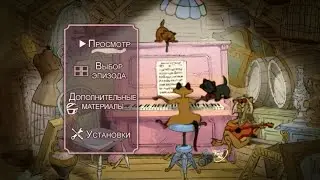 Коты-аристократы (dvd-меню)