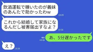 飲酒運転で私をひかせて骨折させたのに、兄の婚約者と両親が「家族になるんだから当然のことだろw」と被害届を出すなと言ってきた→怒った私はそのクズ家族を地獄に引きずり込んでやった結果www