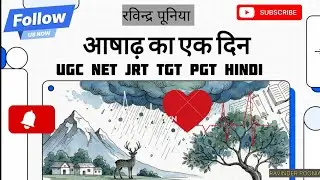 आषाढ़ का एक दिन | Mohan Rakesh | Modern Hindi Drama | प्रेम, महत्वाकांक्षा और पीड़ा