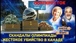 Скелетонист из Украины и его шлем. Массовое убийство в Канаде. Куда иммигрировали эсэсовцы.