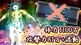 宇宙編 第3章 ビッグバン 対決 超強化神さま 無課金攻略　【にゃんこ大戦争】