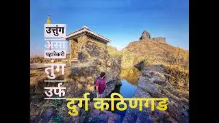 कठिणगड ची कठिण चढाई (तुंग किल्ला) | Kathingad Fort(Tung) in Sahyandri #maharashtra #sahyadri #vlog