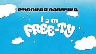 🇷🇺-ОЗВУЧКА | (G)-IDLE -2023 МИРОВОЙ ТУР [I am FREE-TY]