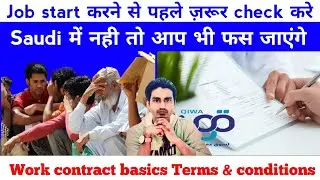 How To Start A New Job Contract In Saudi Arabia | Work contract basic terms and conditions | Qiwa