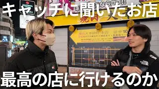 【街を知り尽くしたキャッチに聞く】駅前でいい店ありますか？#グルメ #岡山グルメ #晴レル家