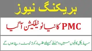 MDCAT 2020 ! 2 MDCAT For MBBS Admission 2020 NATIONAL MDCAT 2020 Latest News NUMS SINDH MDCAT 2020