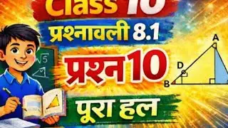 Class 10th math exercise 8.1 question number 10 complete solution video#class10thmathssolution #