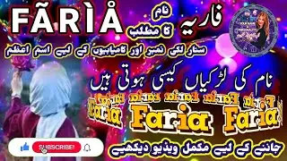 Faria Name ki Girls kesi hoti hain | Faria Naam ka Matlab | Faria Meaning in Urdu