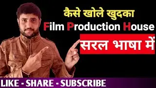 How to open film production house | Film making in Hindi | film production house kaise khole