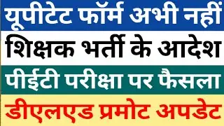 UPTET 2020 NOTIFICATION|PRIMARY VACANCY UPDATE|PET EXAM|DELED & B.ED PROMOTE|DELED 2021|CAREER BIT