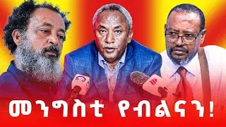 መንግስቲ የብልናን - #ላዛትግርኛ #LazaTigrigna