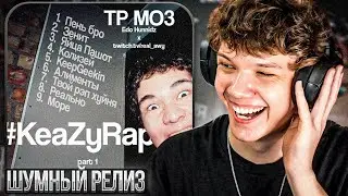 Edo Hunnidz & real_awy - KeaZy Rap | Реакция