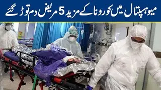 Five people die of Coronavirus in Mayo Hospital