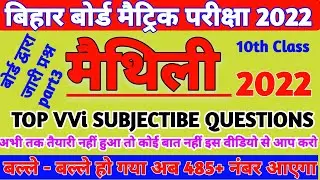 Maithili VVI Subjective question 2022|Bihar board 10th/ Viral maithili Vvi Subjective#10thclassmaith