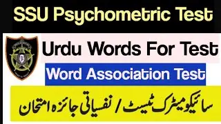SSU Psychometric Test|Urdu Words|SSU Sindh Police Constable Interview|SSU Word Association Test