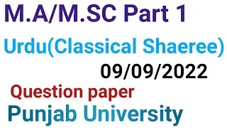 Ma Part 1 Urdu Classical Shaeree question paper 2022|Ma part 1 past paper|Punjab University