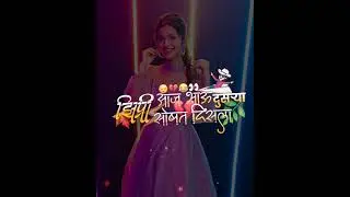 NEW WHATSAPP STATUS TRENDS  | NEW WHATSAPP STATUS |😀😀 #ANUSHREEMANE #ALIGHTMOTIONSTATUSEDITING