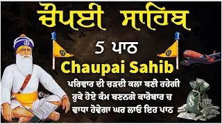 Chopai Sahib // Chaupai Sahib Path // Chopai Sahib Path // Chaupai Sahib // ਚੌਪਈ ਸਾਹਿਬ #gurbani