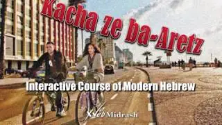 Hebrew Lessons. Conjugation and Pronunciation of Verb: TO SPEAK  לדבר